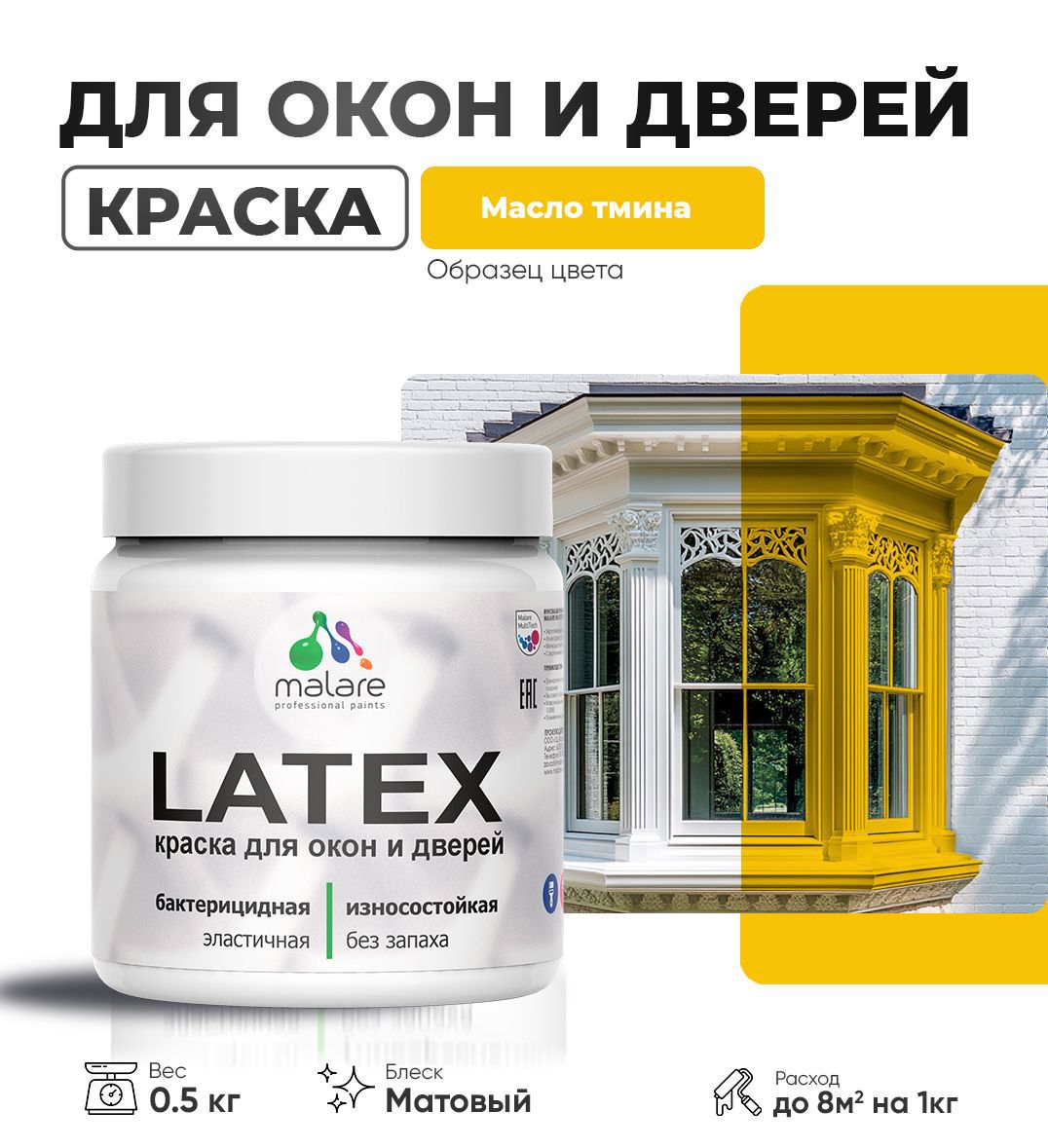 Изображение товара Краска для деревянных окон и дверей Malare Latex L_Окна_двери_153 антисептическая быстросохнущая без запаха матовая цвет масло тмина 0.5 кг