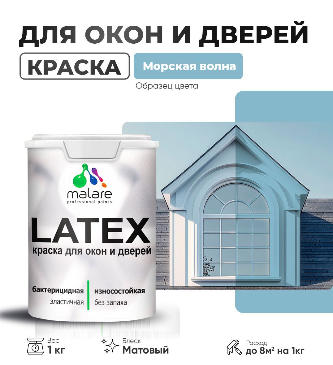 Изображение товара Краска для деревянных окон и дверей Malare Latex антисептическая матовая 1 кг версия Морская Волна