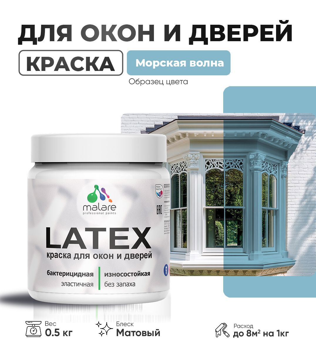 Изображение товара Краска для окон и дверей MALARE Latex 165 Морская волна 0.5 кг