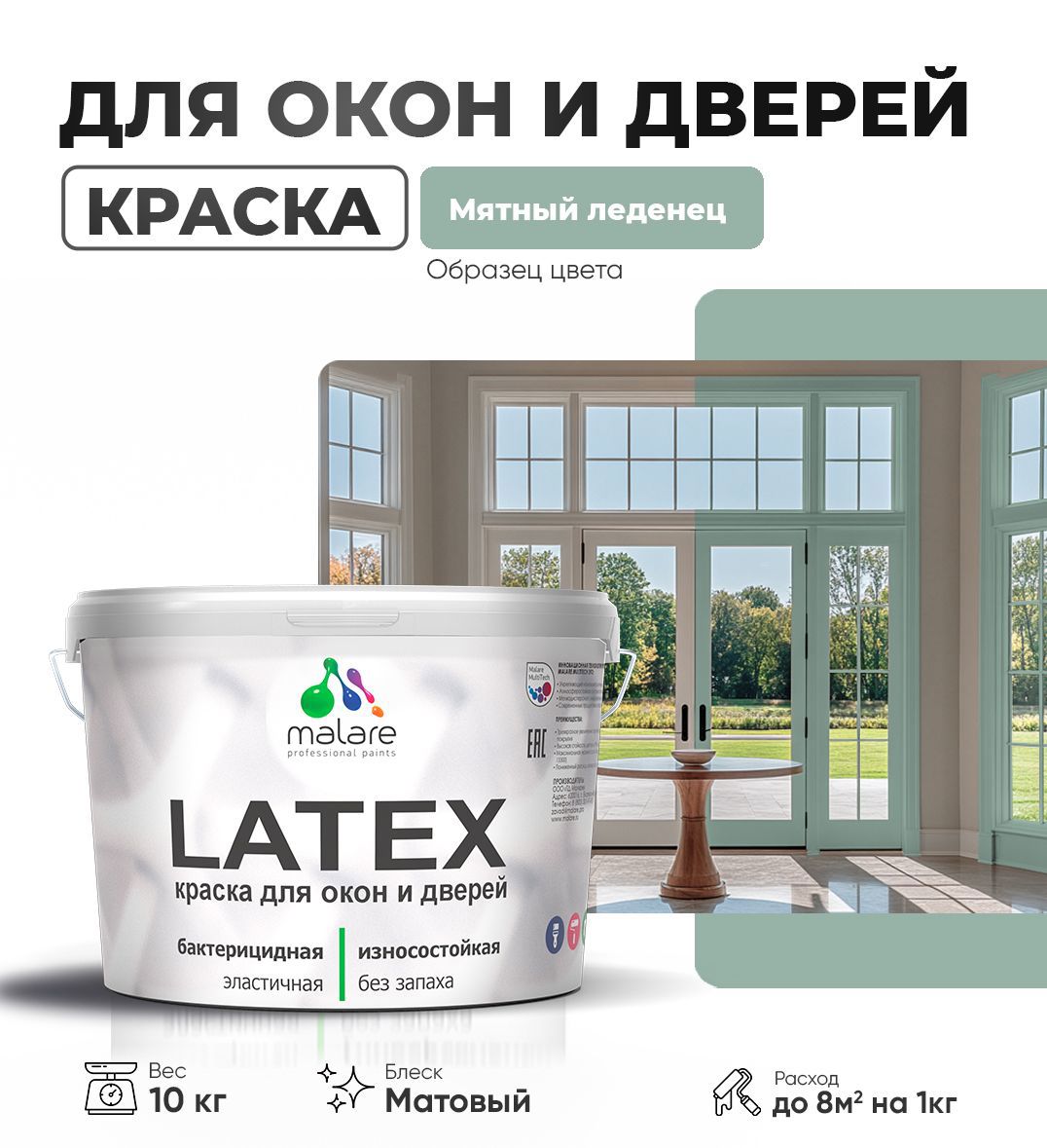 Изображение товара Краска для деревянных окон и дверей Malare Latex антисептическая быстросохнущая без запаха матовая цвет мятный леденец 10 кг