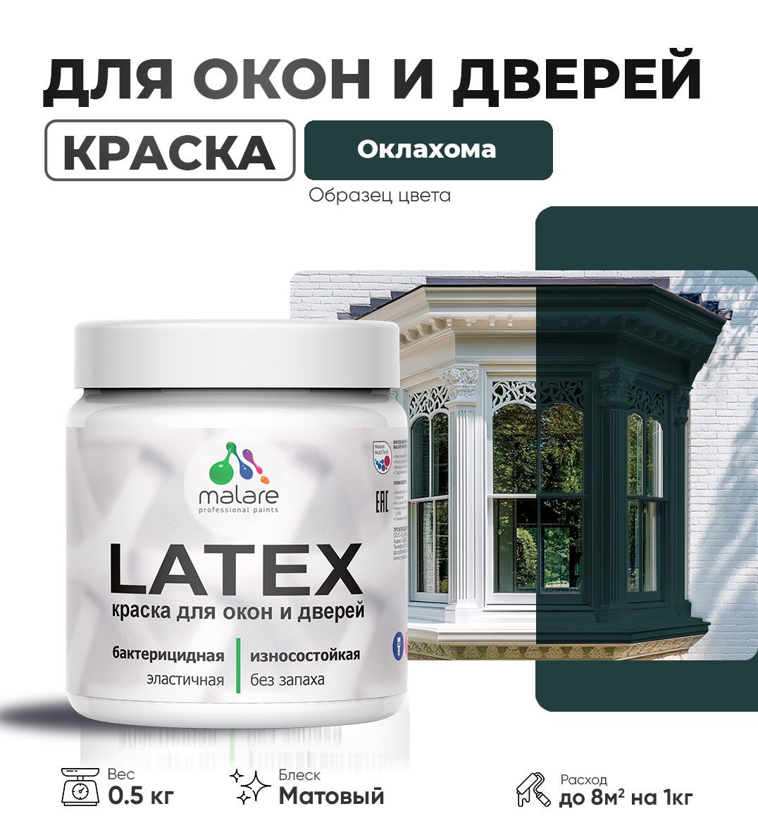 Изображение товара Краска для деревянных окон и дверей Malare Latex антисептическая быстросохнущая без запаха 0.5 кг