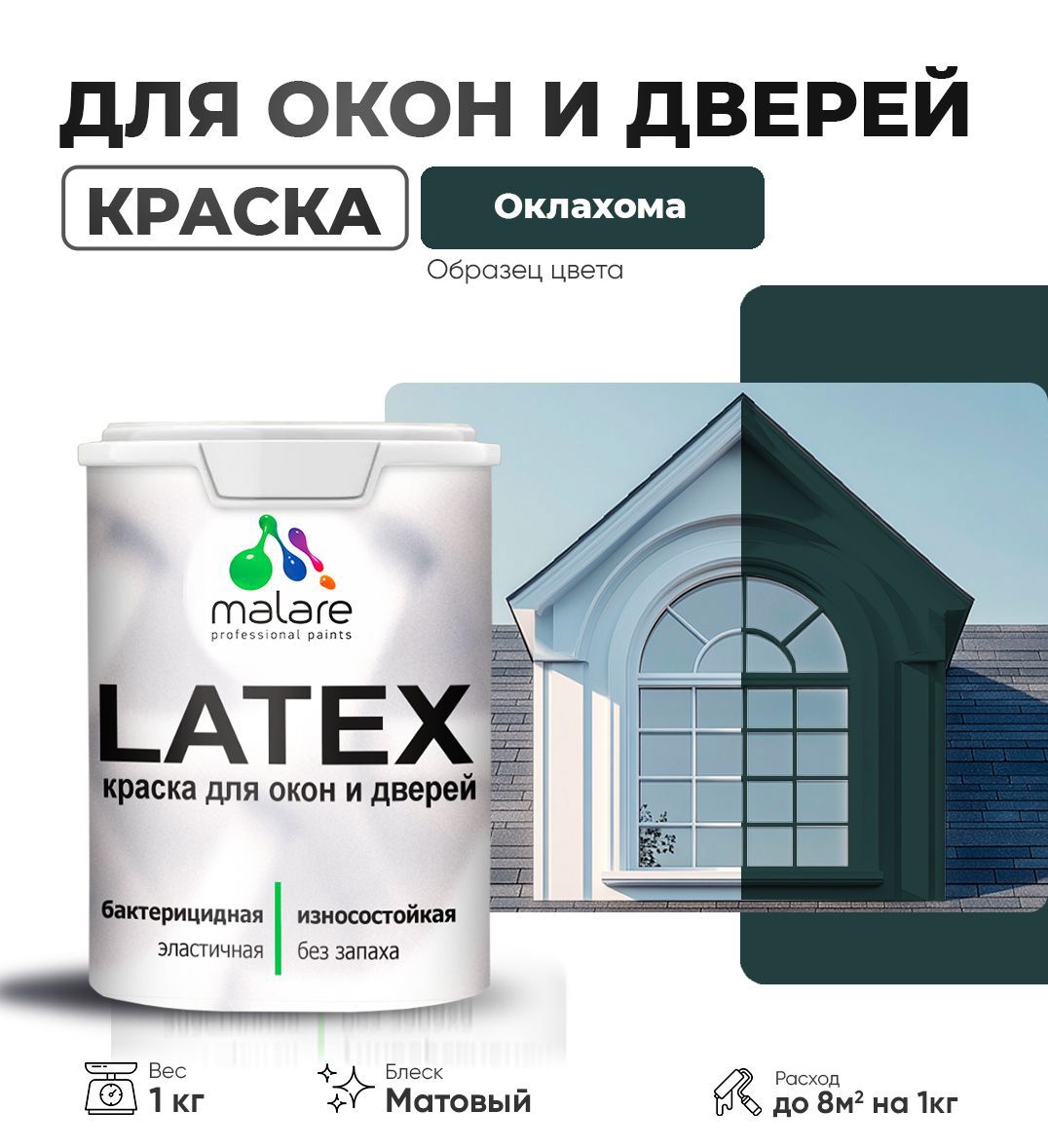 Изображение товара Краска для деревянных окон и дверей Malare Latex антисептическая быстросохнущая без запаха