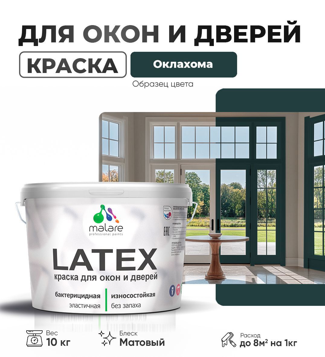 Изображение товара Краска для деревянных окон и дверей Malare Latex антисептическая быстросохнущая без запаха матовая цвет оклахома 10 кг