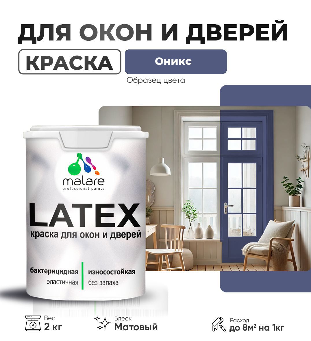 Изображение товара Краска для дерева Malare Latex антисептическая быстросохнущая 2 кг оникс матовая