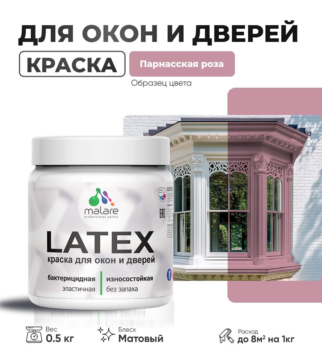 Изображение товара Краска для деревянных окон и дверей Malare Latex L_Окна_двери_197 антисептическая быстросохнущая без запаха матовая цвет парнасская роза 0.5 кг