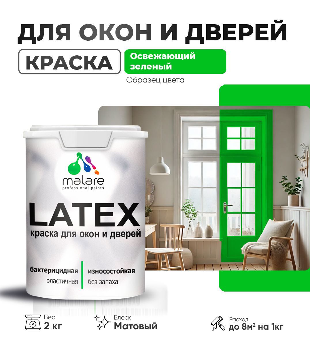 Изображение товара Краска для деревянных окон и дверей Malare Latex антисептическая быстросохнущая без запаха матовая цвет освежающий зеленый 2 кг