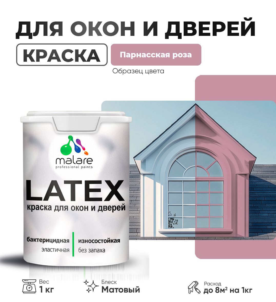 Изображение товара Краска для деревянных окон и дверей Malare Latex антисептическая быстросохнущая без запаха матовая цвет парнасская роза 1 кг