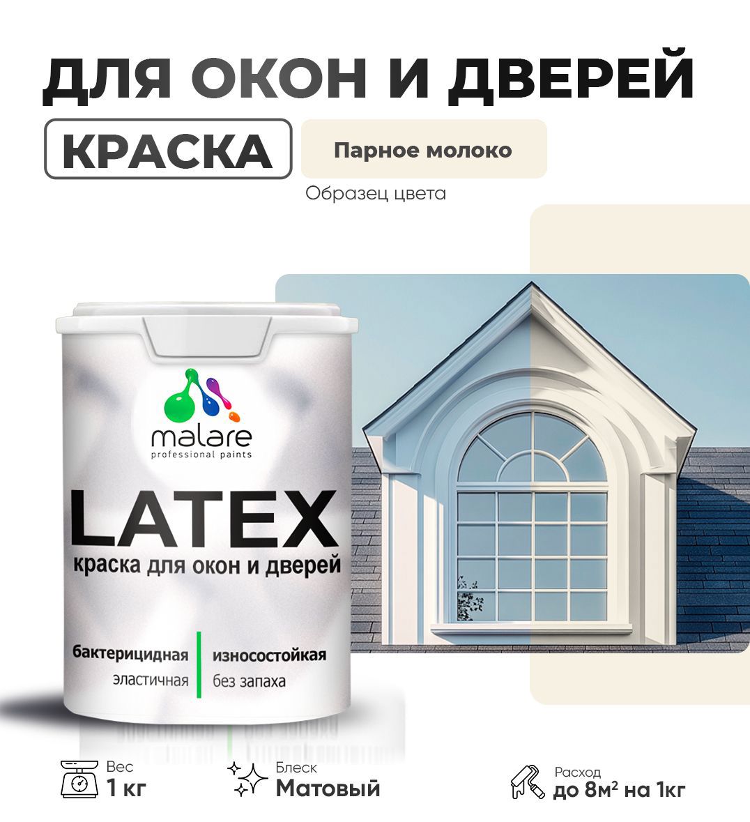 Изображение товара Краска для окон и дверей Malare Latex антисептическая быстросохнущая без запаха