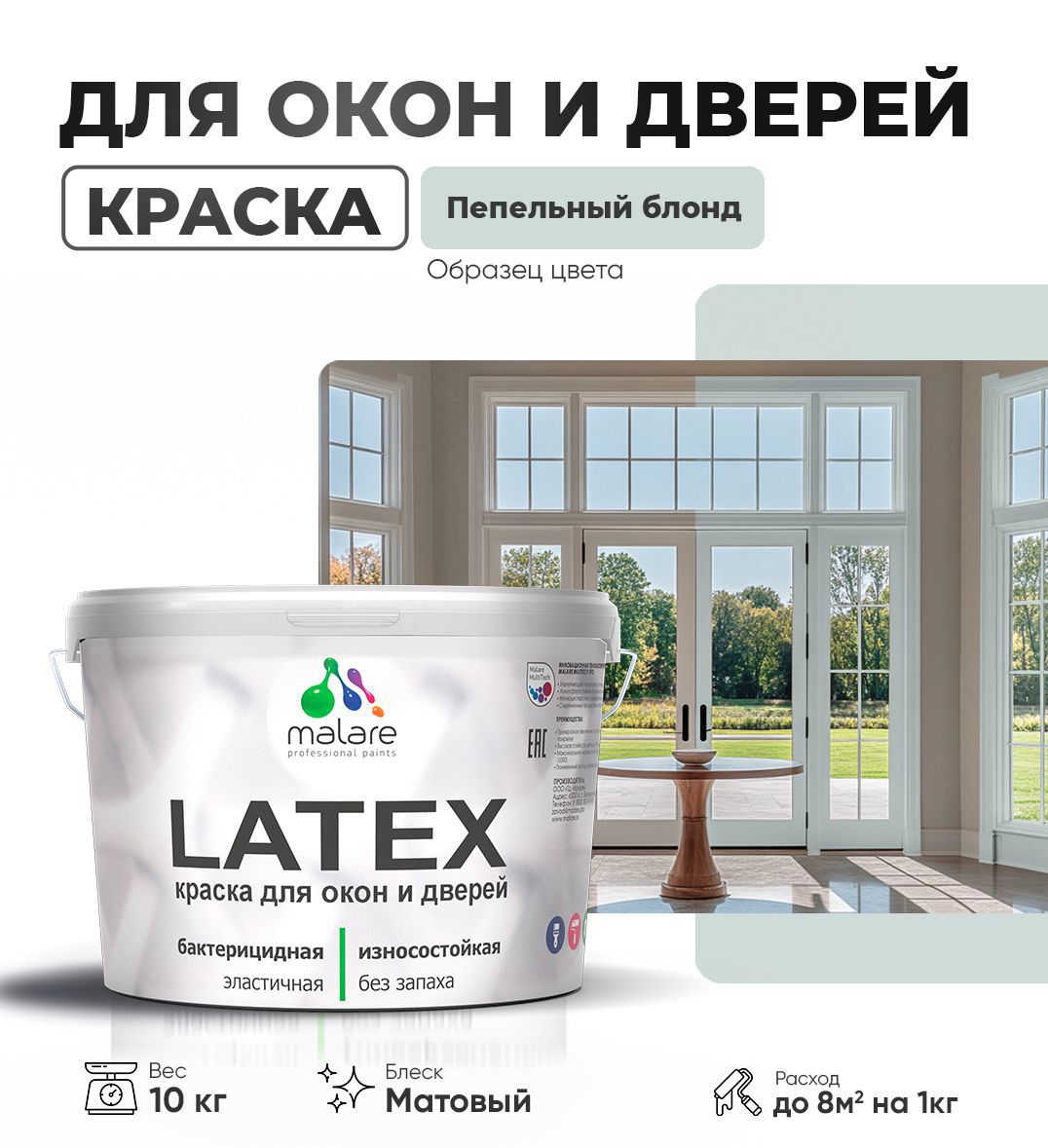 Изображение товара Краска для деревянных окон и дверей Malare Latex антисептическая быстросохнущая без запаха матовая цвет пепельный блонд 10 кг