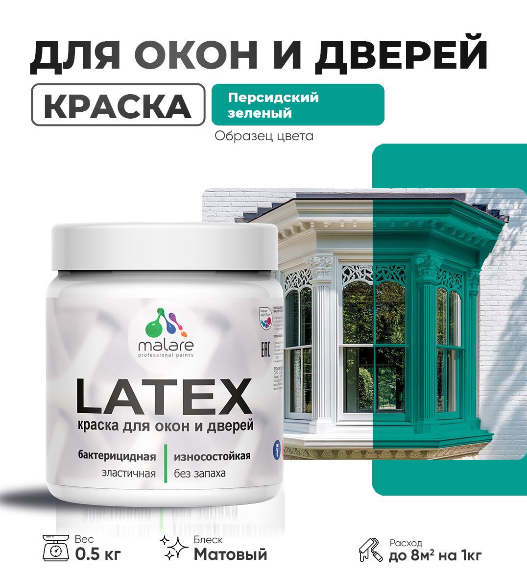 Изображение товара Краска для деревянных окон и дверей Malare Latex L_Окна_двери_213 антисептическая быстросохнущая без запаха матовая цвет персидский зеленый 0.5 кг