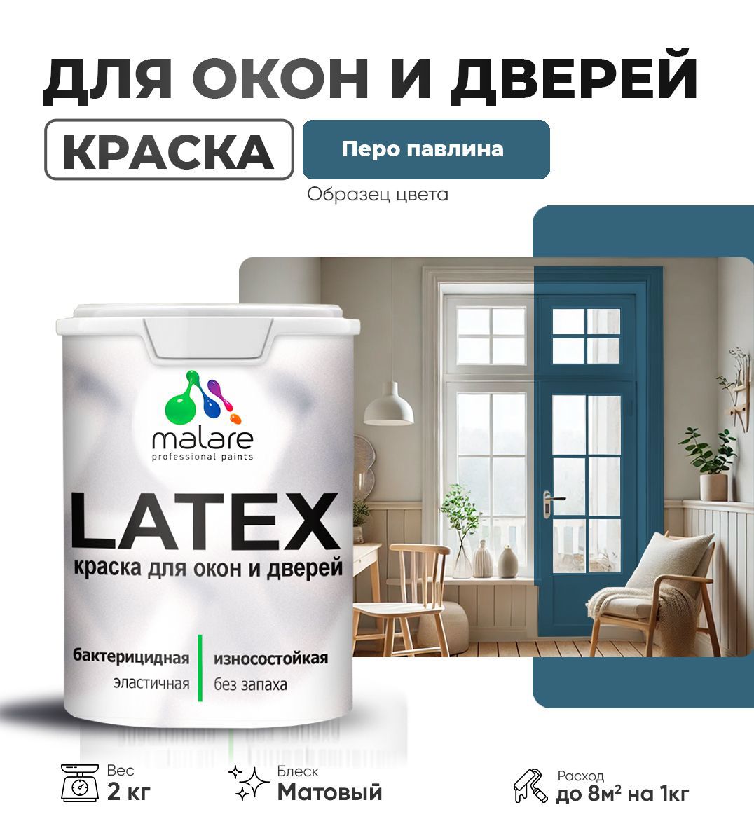 Изображение товара Краска для деревянных окон и дверей Malare Latex антисептическая быстросохнущая без запаха матовая цвет перо павлина 2 кг