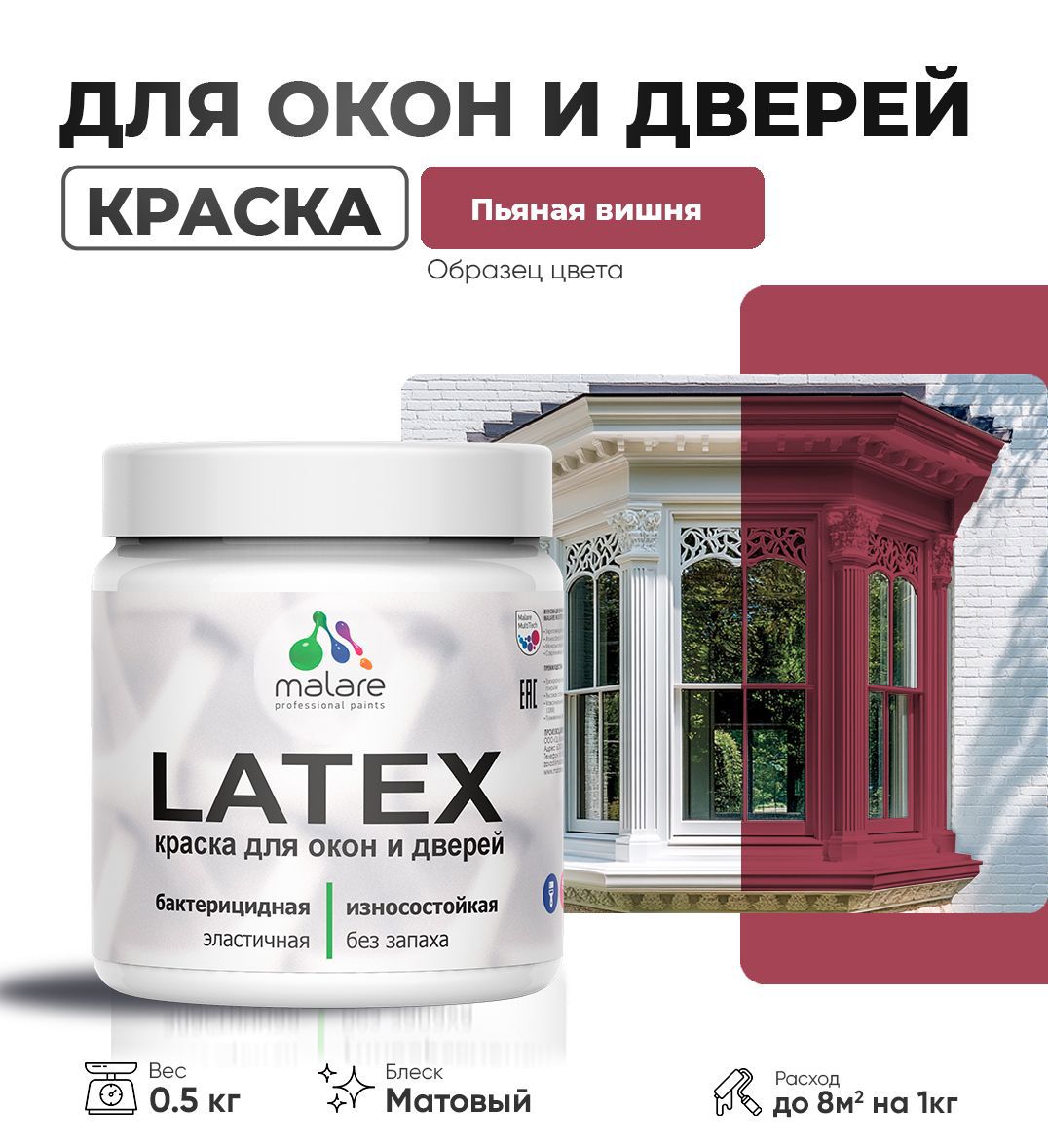 Изображение товара Краска для деревянных окон и дверей Malare Latex L_Окна_двери_221 антисептическая быстросохнущая без запаха матовая цвет пьяная вишня 0.5 кг