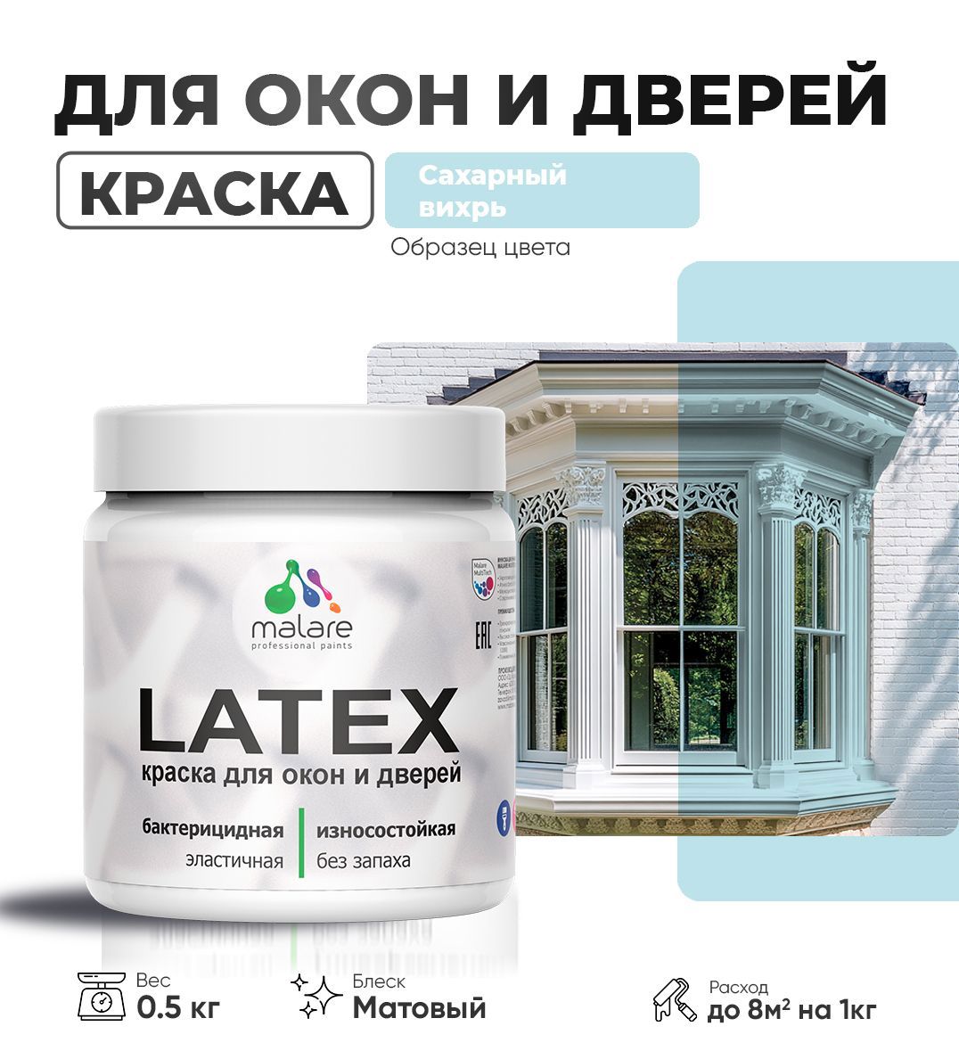 Изображение товара Краска для деревянных окон и дверей Malare Latex L_Окна_двери_229 антисептическая быстросохнущая без запаха матовая цвет сахарный вихрь 0.5 кг