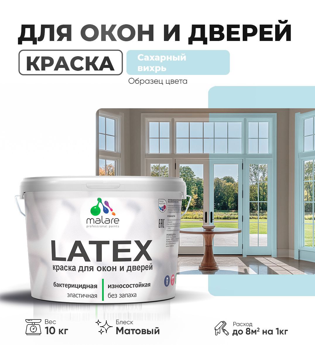Изображение товара Краска для деревянных окон и дверей Malare Latex антисептическая быстросохнущая без запаха матовая цвет сахарный вихрь 10 кг
