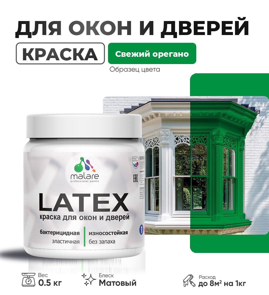 Изображение товара Краска для окон и дверей Malare Latex антисептическая быстросохнущая матовая 0.5 кг