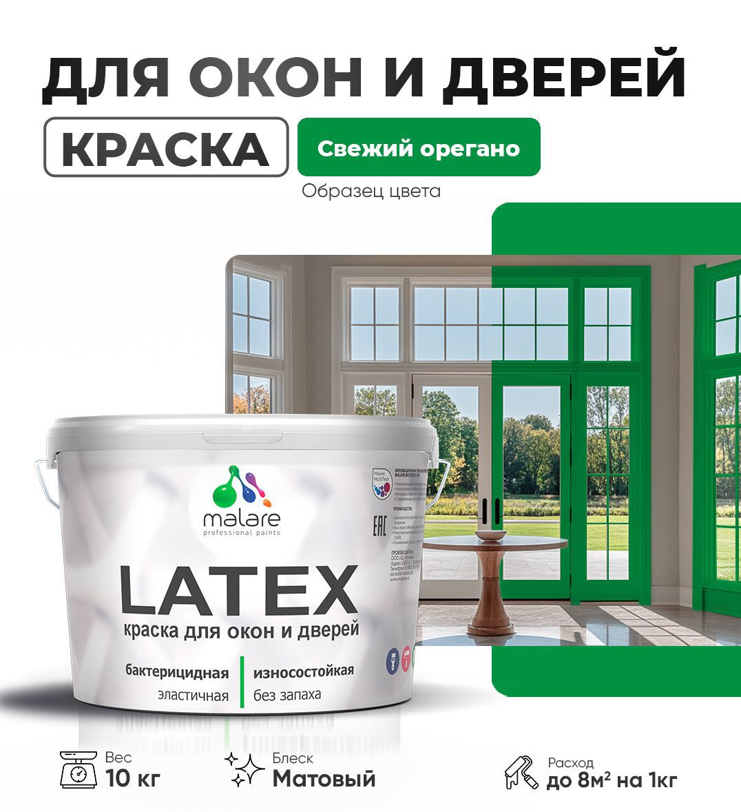 Изображение товара Краска для деревянных окон и дверей MALARE Latex антисептическая быстро-сохнущая