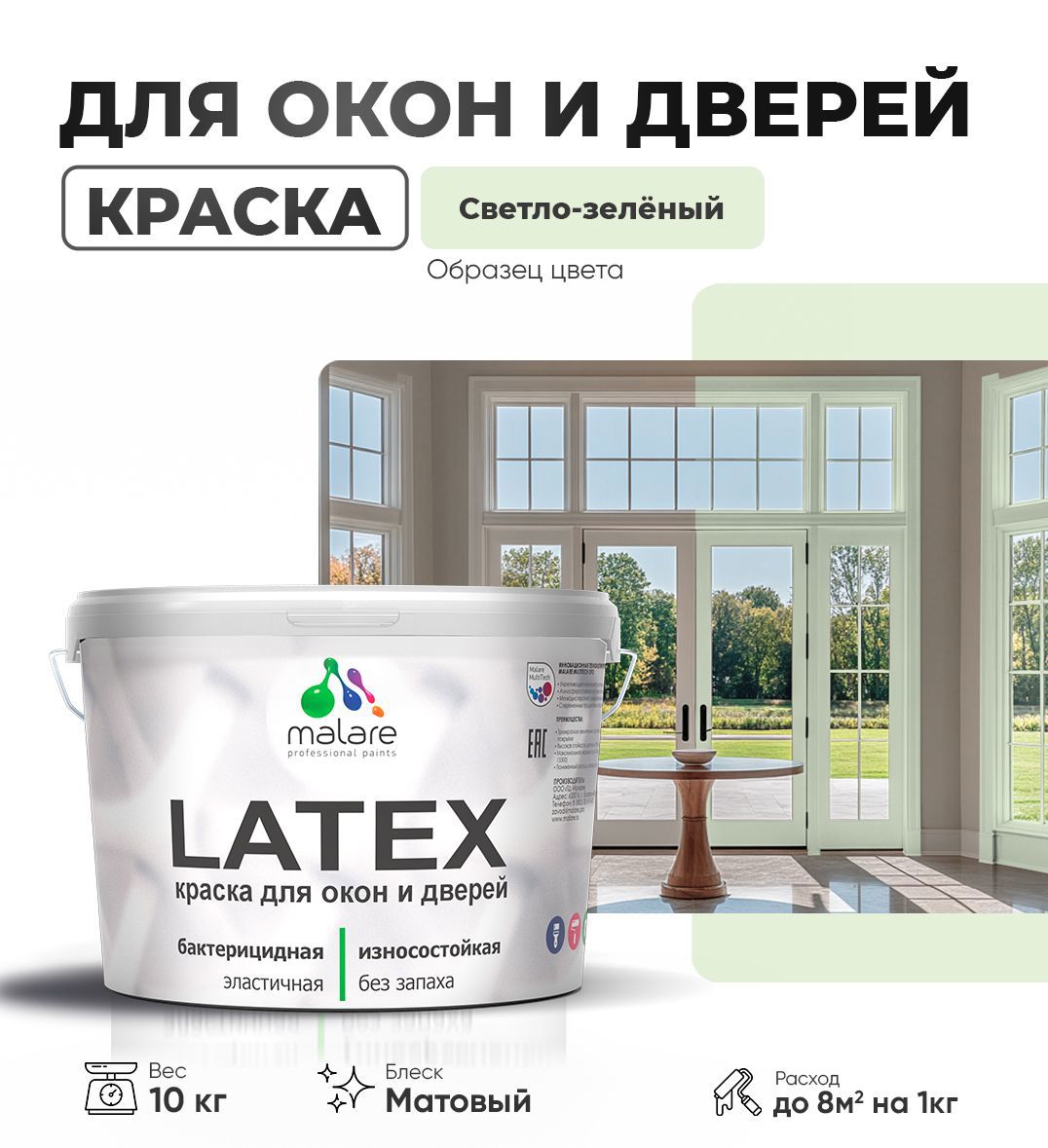 Изображение товара Краска для деревянных окон и дверей Malare Latex антисептическая быстросохнущая без запаха матовая цвет светло-зеленый 10 кг