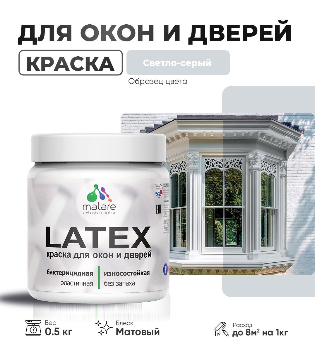 Изображение товара Краска для деревянных окон и дверей Malare Latex L_Окна_двери_245 антисептическая быстросохнущая без запаха матовая цвет светло-серый 0.5 кг