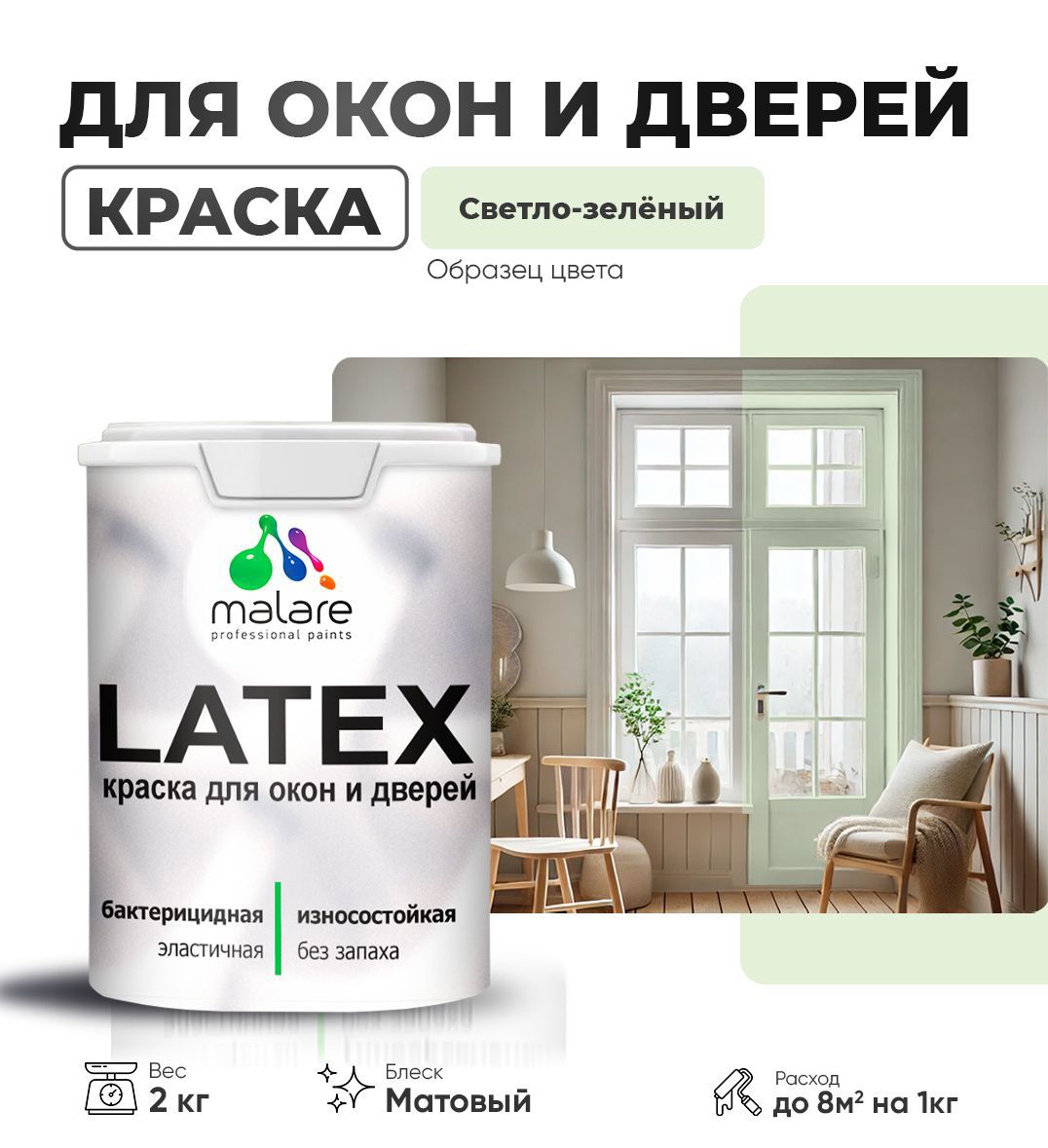 Изображение товара Краска для деревянных окон и дверей Malare Latex антисептическая матовая 2 кг