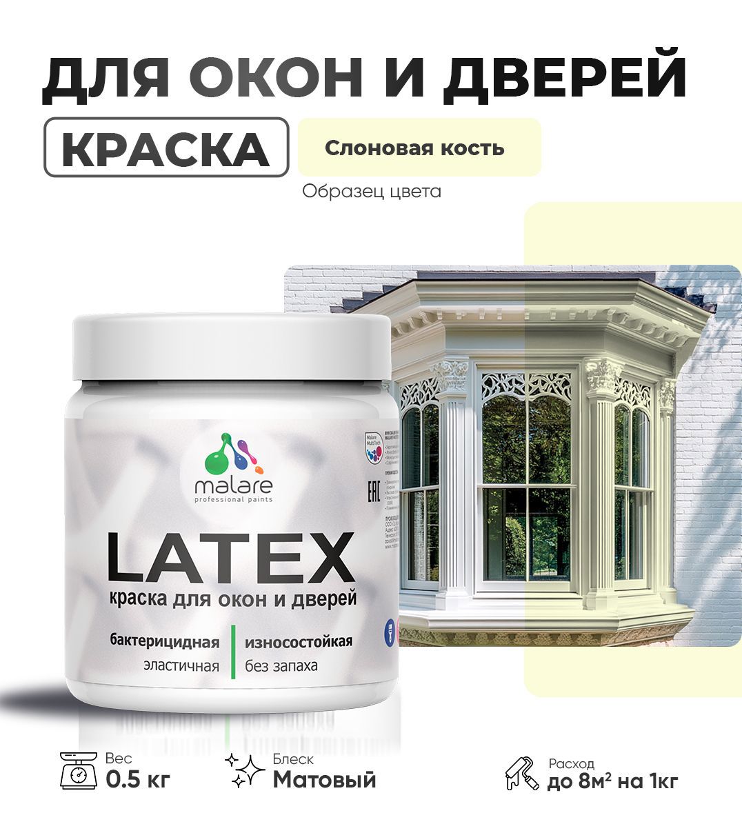 Изображение товара Краска для деревянных окон и дверей Malare Latex L_Окна_двери_257 антисептическая быстросохнущая без запаха матовая цвет слоновая кость 0.5 кг