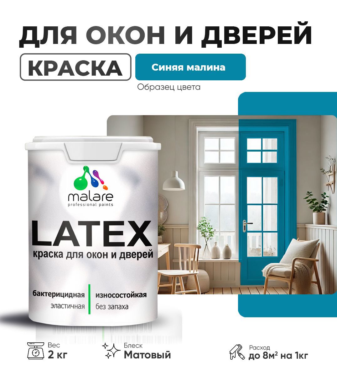 Изображение товара Краска для деревянных окон и дверей Malare Latex антисептическая быстросохнущая без запаха матовая цвет синяя малина 2 кг