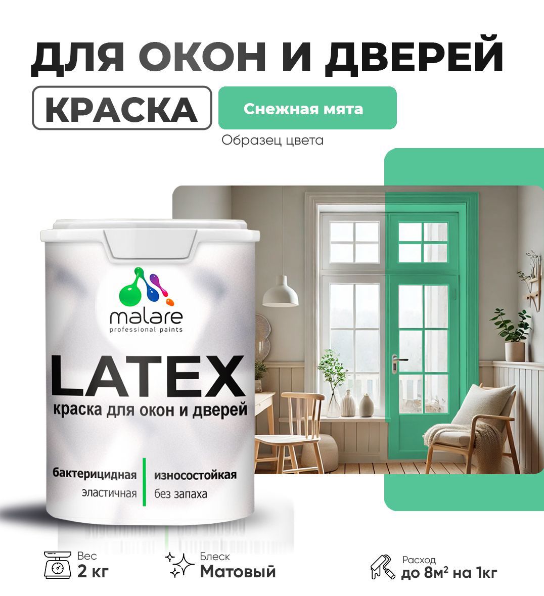 Изображение товара Краска для деревянных окон и дверей Malare Latex антисептическая быстросохнущая без запаха матовая цвет снежная мята 2 кг