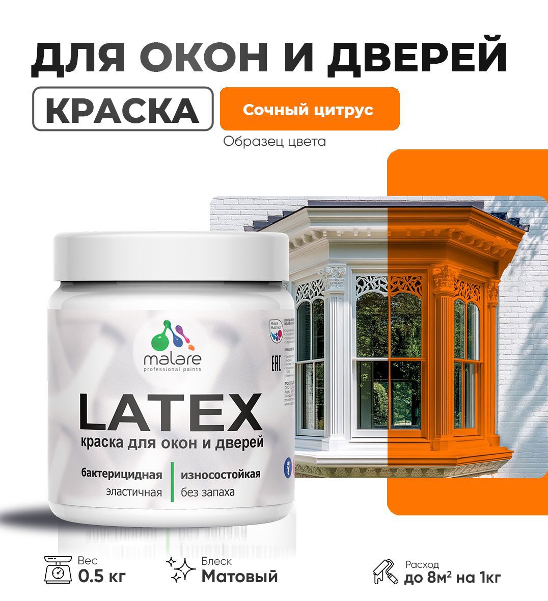 Изображение товара Краска для деревянных окон и дверей Malare Latex L_Окна_двери_265 антисептическая быстросохнущая без запаха матовая цвет сочный цитрус 0.5 кг
