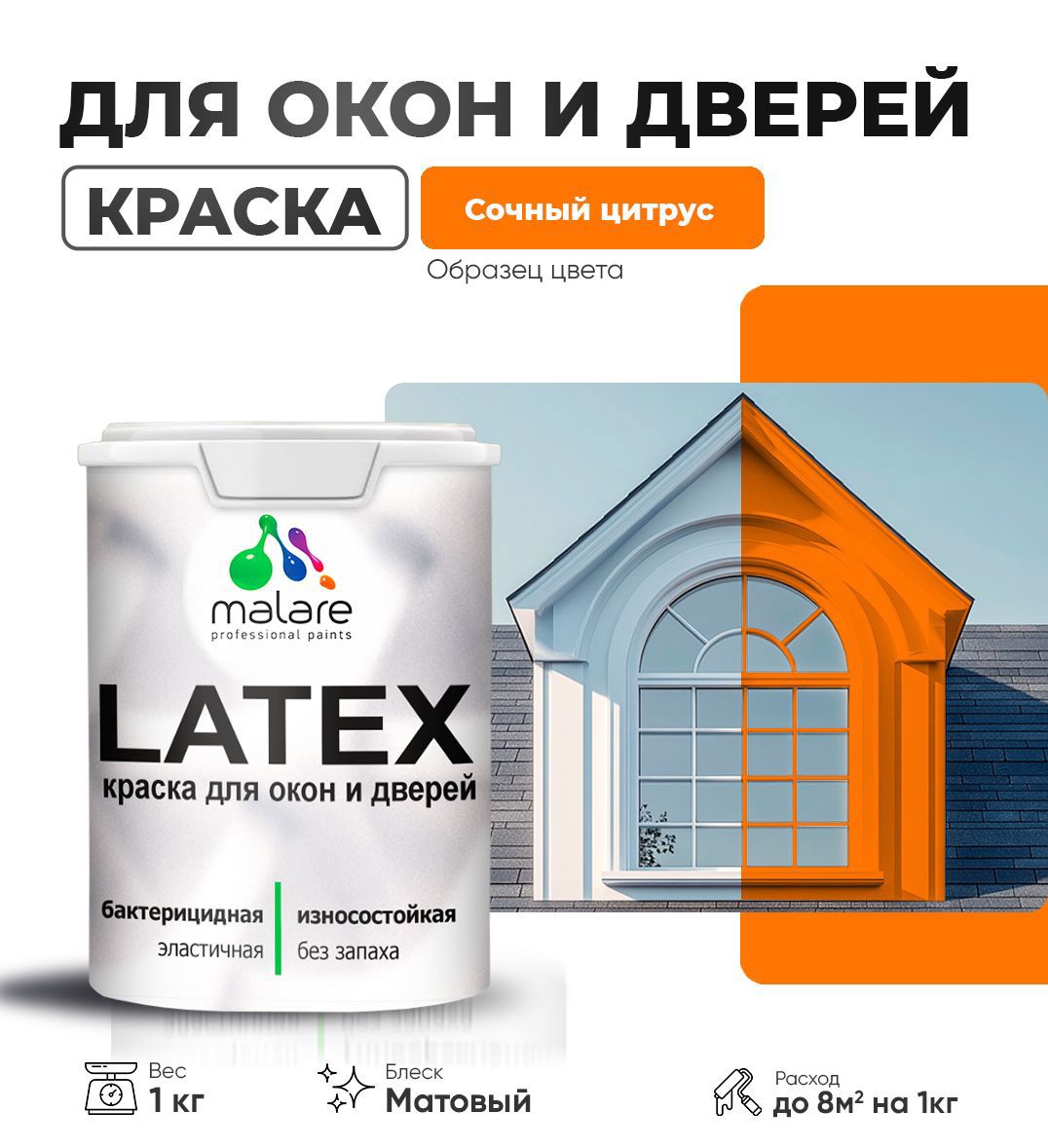 Изображение товара Краска для деревянных окон и дверей Malare Latex антисептическая быстросохнущая без запаха, матовая