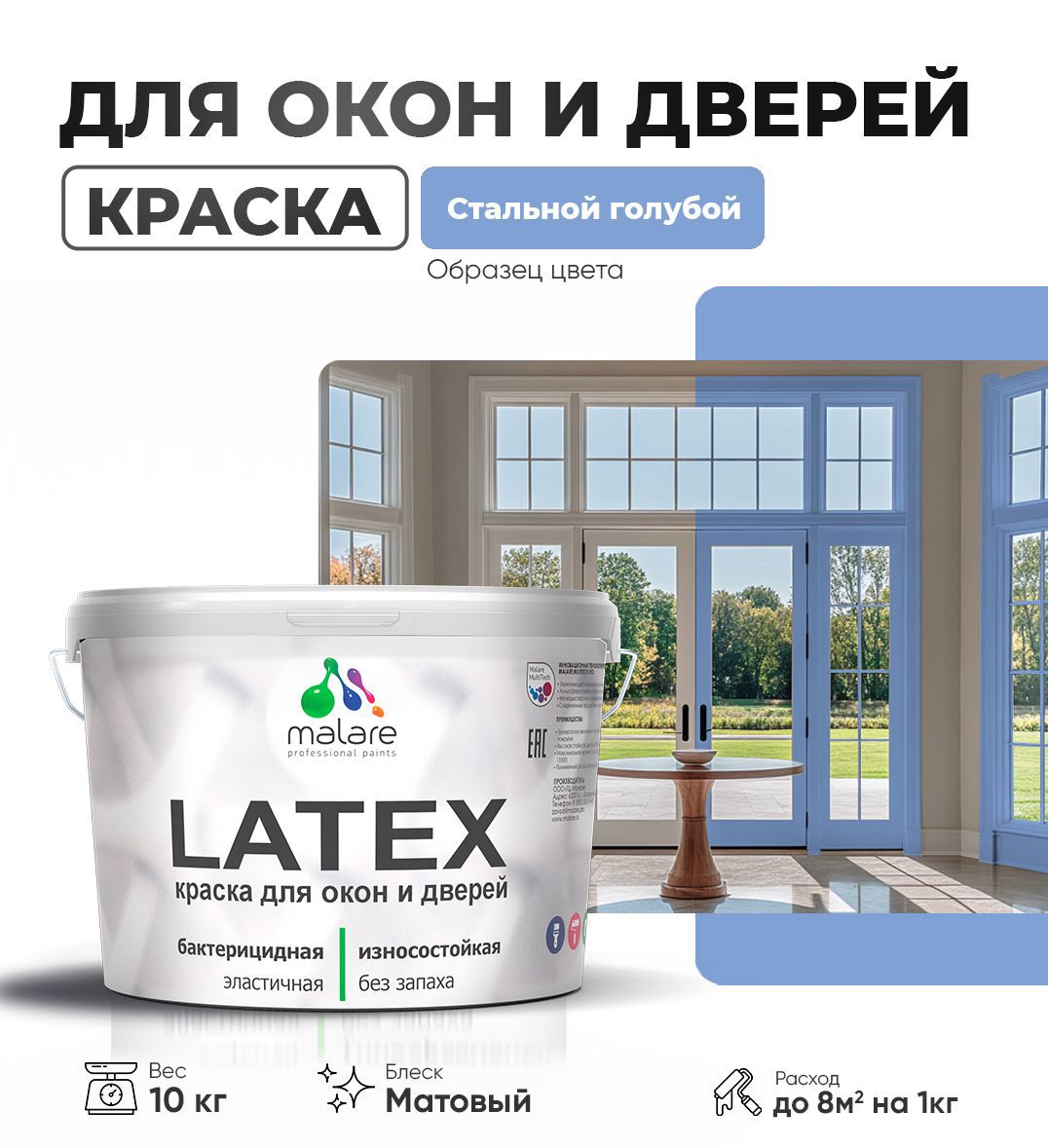 Изображение товара Краска для деревянных окон и дверей Malare Latex антисептическая быстросохнущая без запаха матовая цвет стальной голубой 10 кг