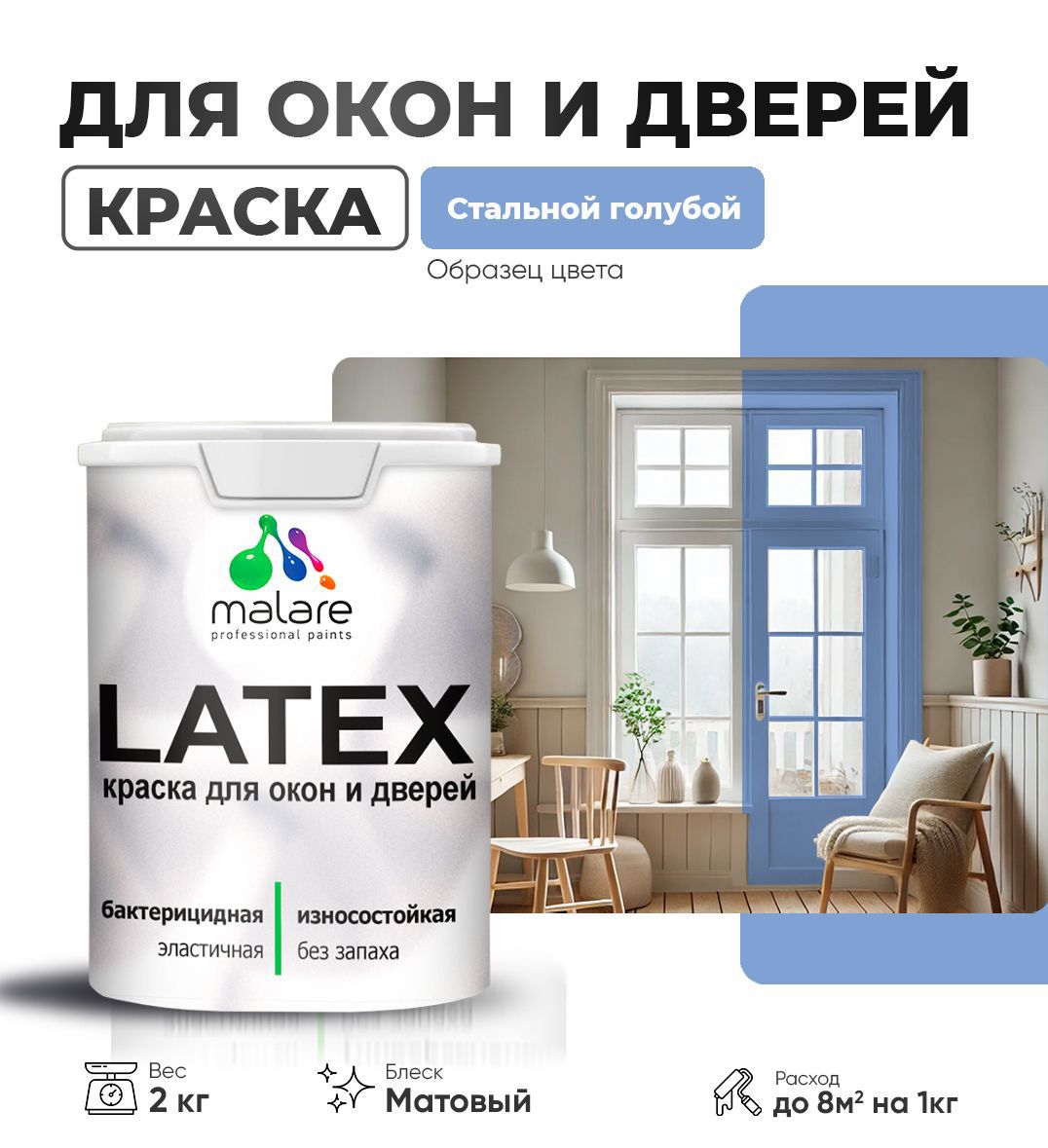 Изображение товара Краска для дерева Malare Latex антисептическая быстросохнущая 2 кг Изображение товара Краска для дерева Malare Latex антисептическая быстросохнущая 2 кг
