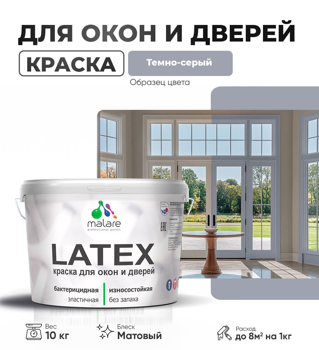 Изображение товара Краска для деревянных окон и дверей Malare Latex антисептическая быстросохнущая без запаха матовая цвет темно-серый 10 кг