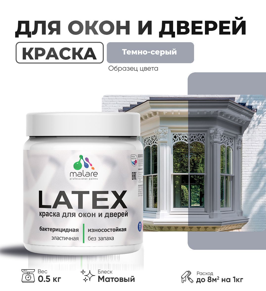 Изображение товара Краска для деревянных окон и дверей Malare Latex L_Окна_двери_273 антисептическая быстросохнущая без запаха матовая цвет темно-серый 0.5 кг