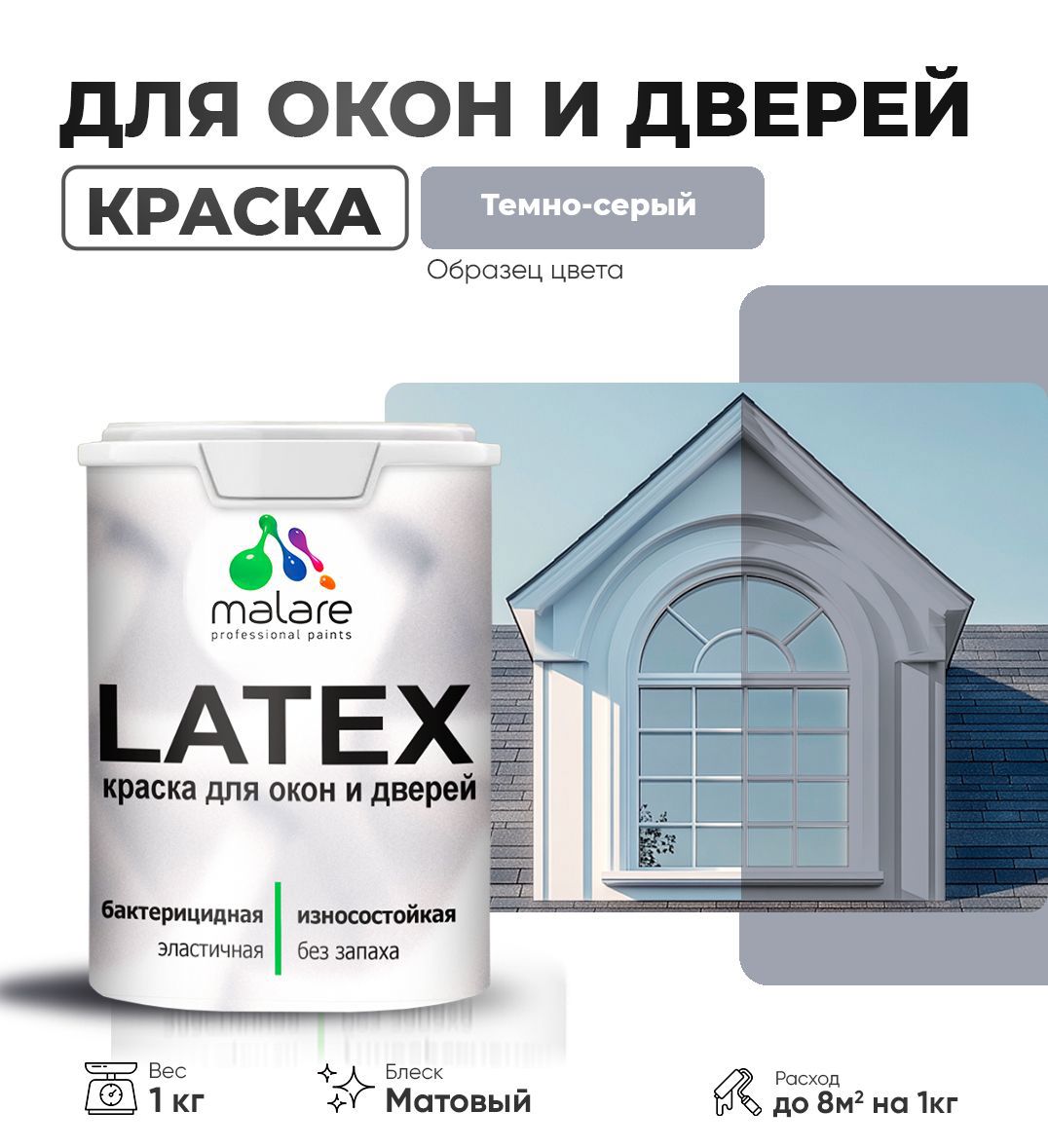 Изображение товара Краска для деревянных окон и дверей Malare Latex антисептическая матовая 1 кг