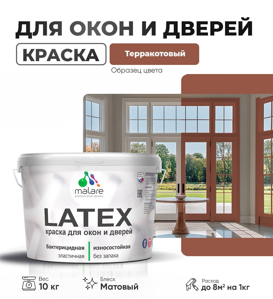 Изображение товара Краска для деревянных окон и дверей Malare Latex антисептическая быстросохнущая без запаха матовая цвет терракотовый 10 кг