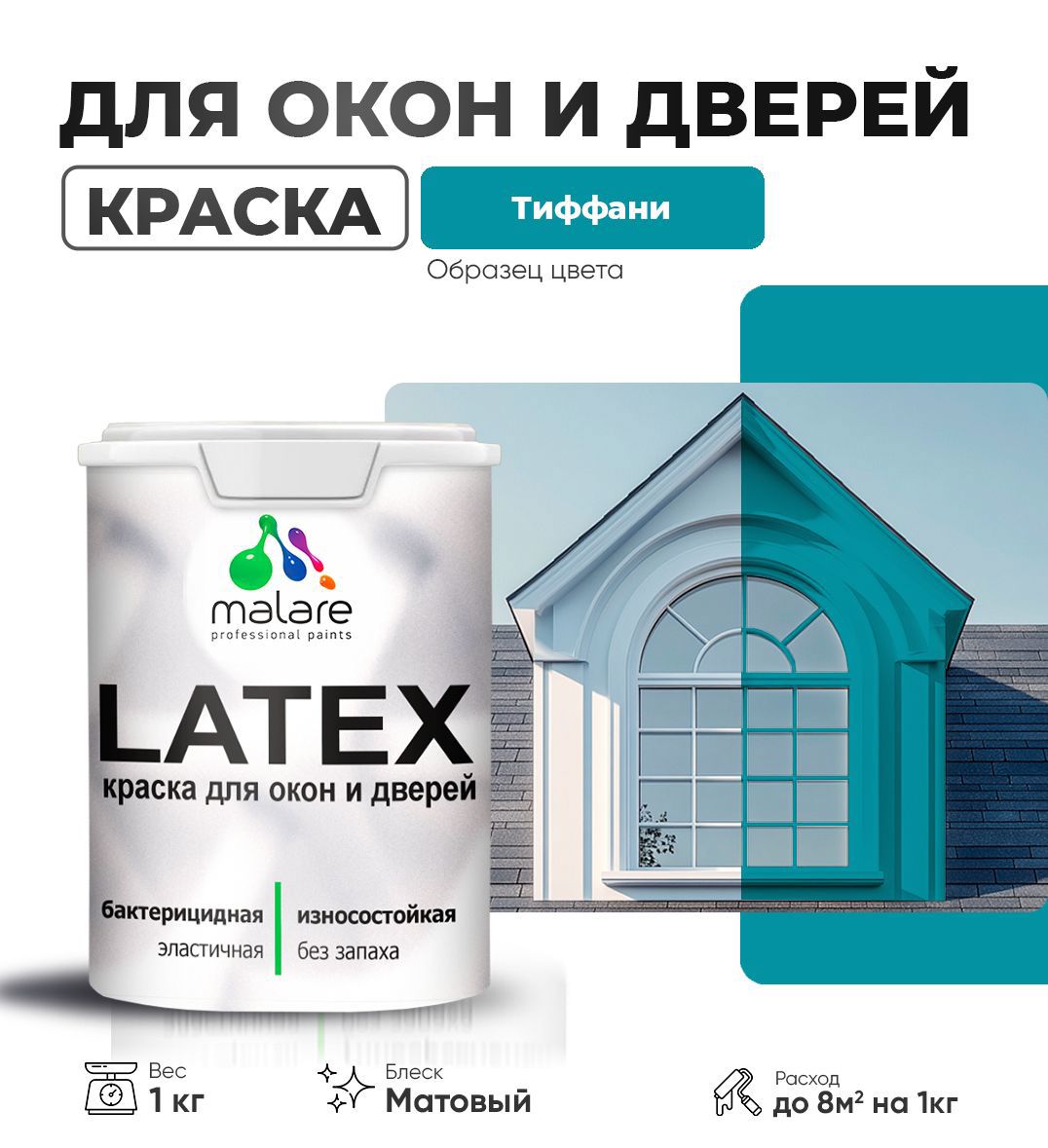 Изображение товара Краска для деревянных окон и дверей Malare Latex Тиффани быстросохнущая, матовая