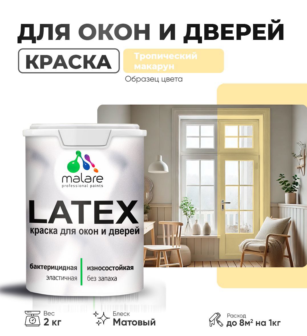 Изображение товара Краска для деревянных окон и дверей Malare Latex антисептическая быстросохнущая без запаха матовая цвет тропический макарун 2 кг