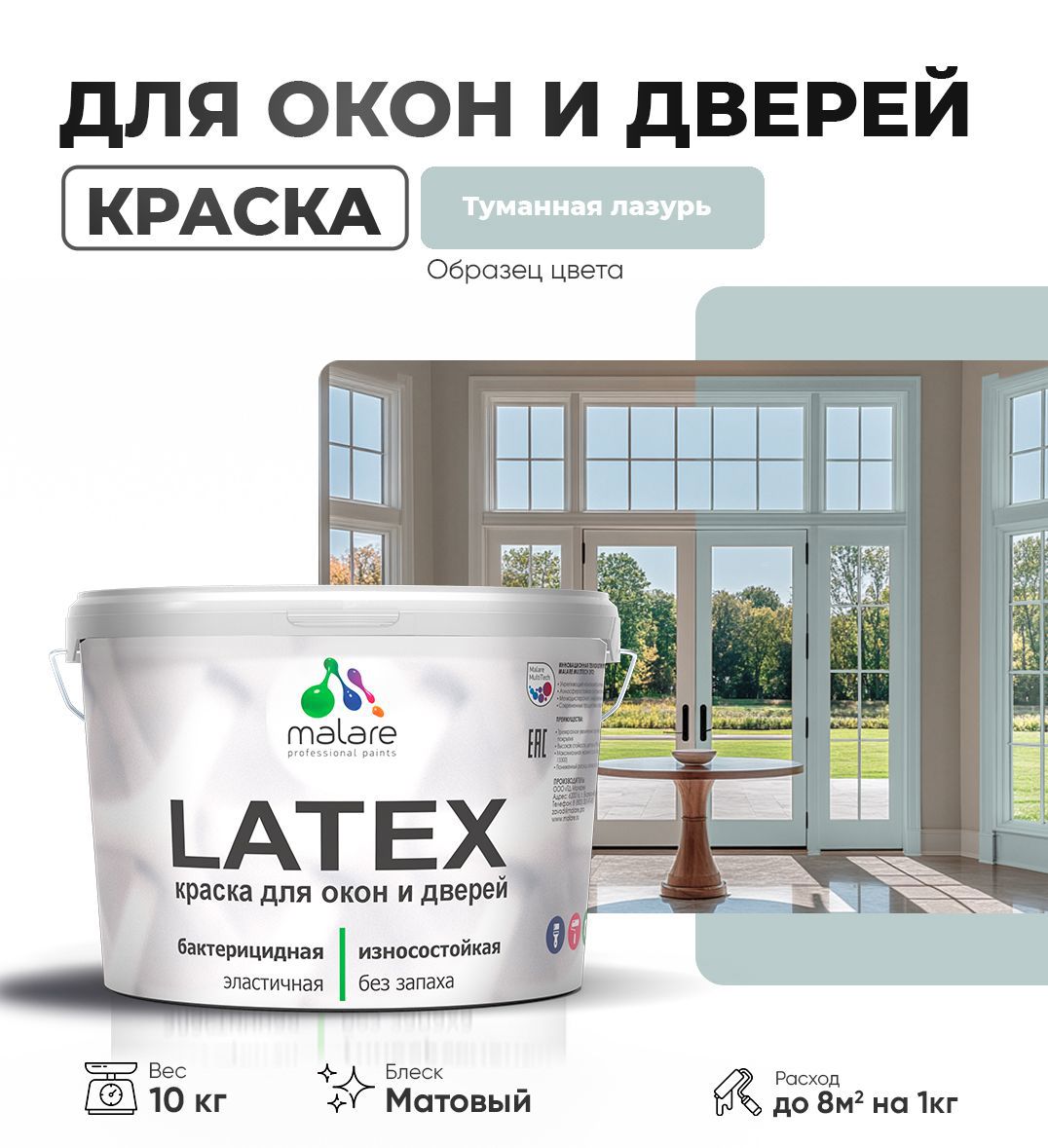 Изображение товара Краска для деревянных окон и дверей Malare Latex антисептическая быстросохнущая без запаха матовая цвет туманная лазурь 10 кг