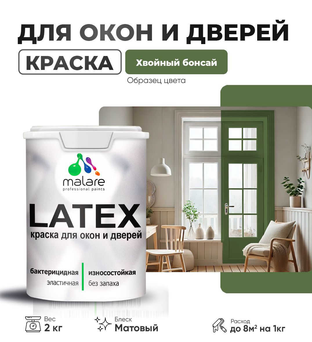Изображение товара Краска для деревянных окон и дверей Malare Latex антисептическая быстросохнущая без запаха матовая цвет хвойный бонсай 2 кг
