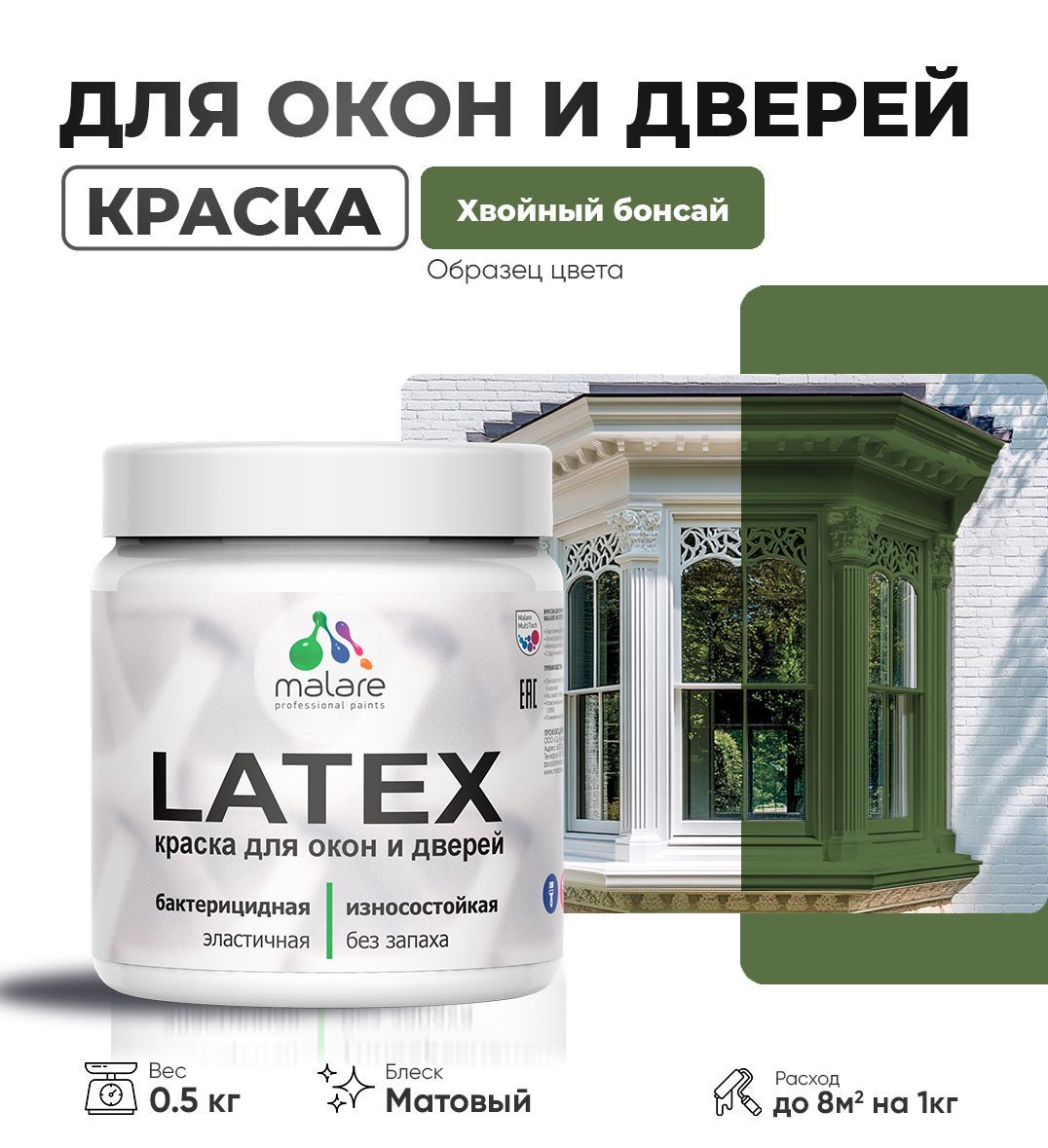 Изображение товара Краска для деревянных окон и дверей Malare Latex L_Окна_двери_301 антисептическая быстросохнущая без запаха матовая цвет хвойный бонсай 0.5 кг