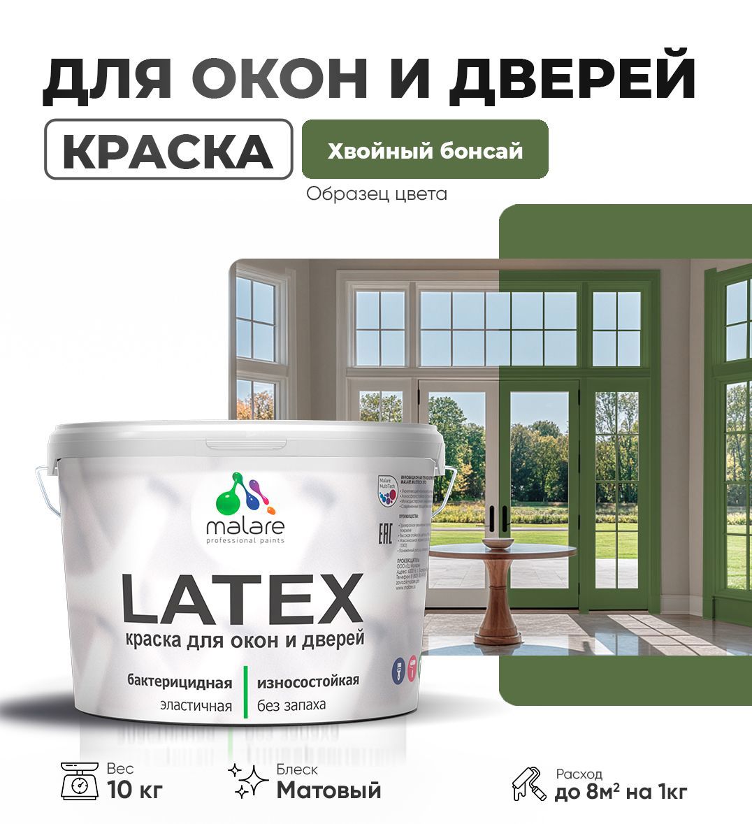 Изображение товара Краска для деревянных окон и дверей Malare Latex антисептическая быстросохнущая без запаха матовая цвет хвойный бонсай 10 кг