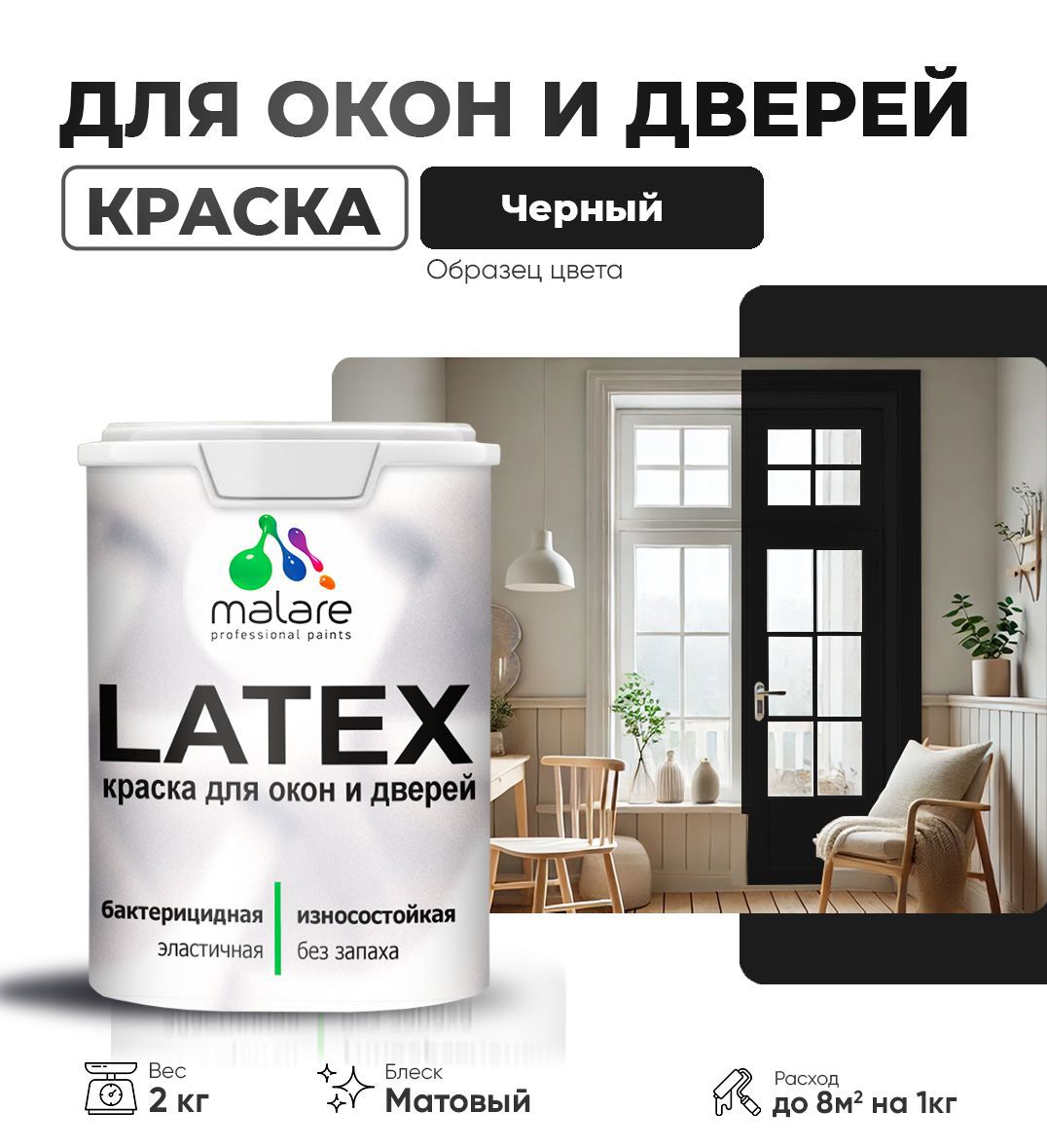 Изображение товара Краска для деревянных окон и дверей Malare Latex быстросохнущая без запаха 2 л