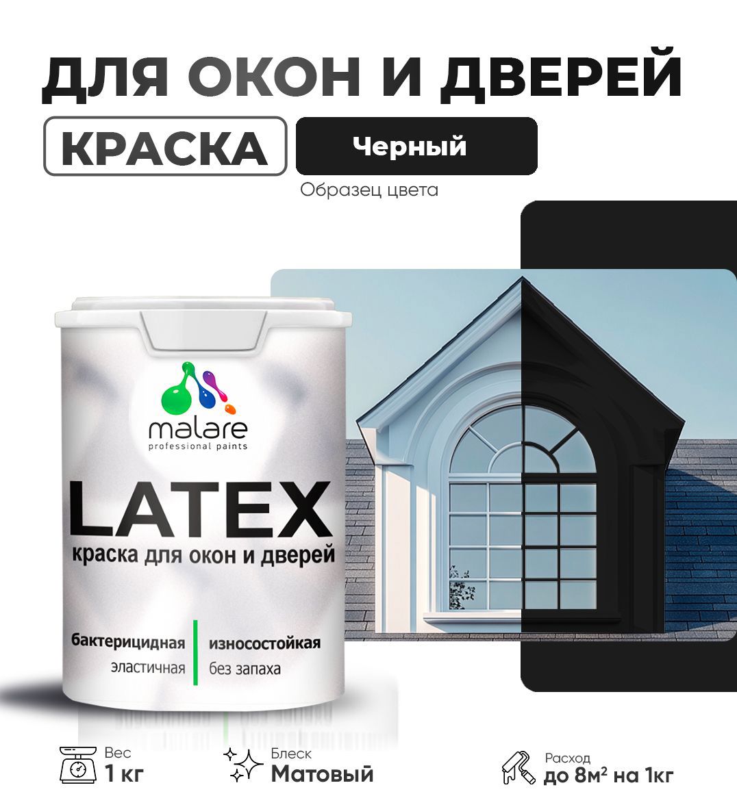 Изображение товара Краска для деревянных окон и дверей Malare Latex антисептическая быстросохнущая