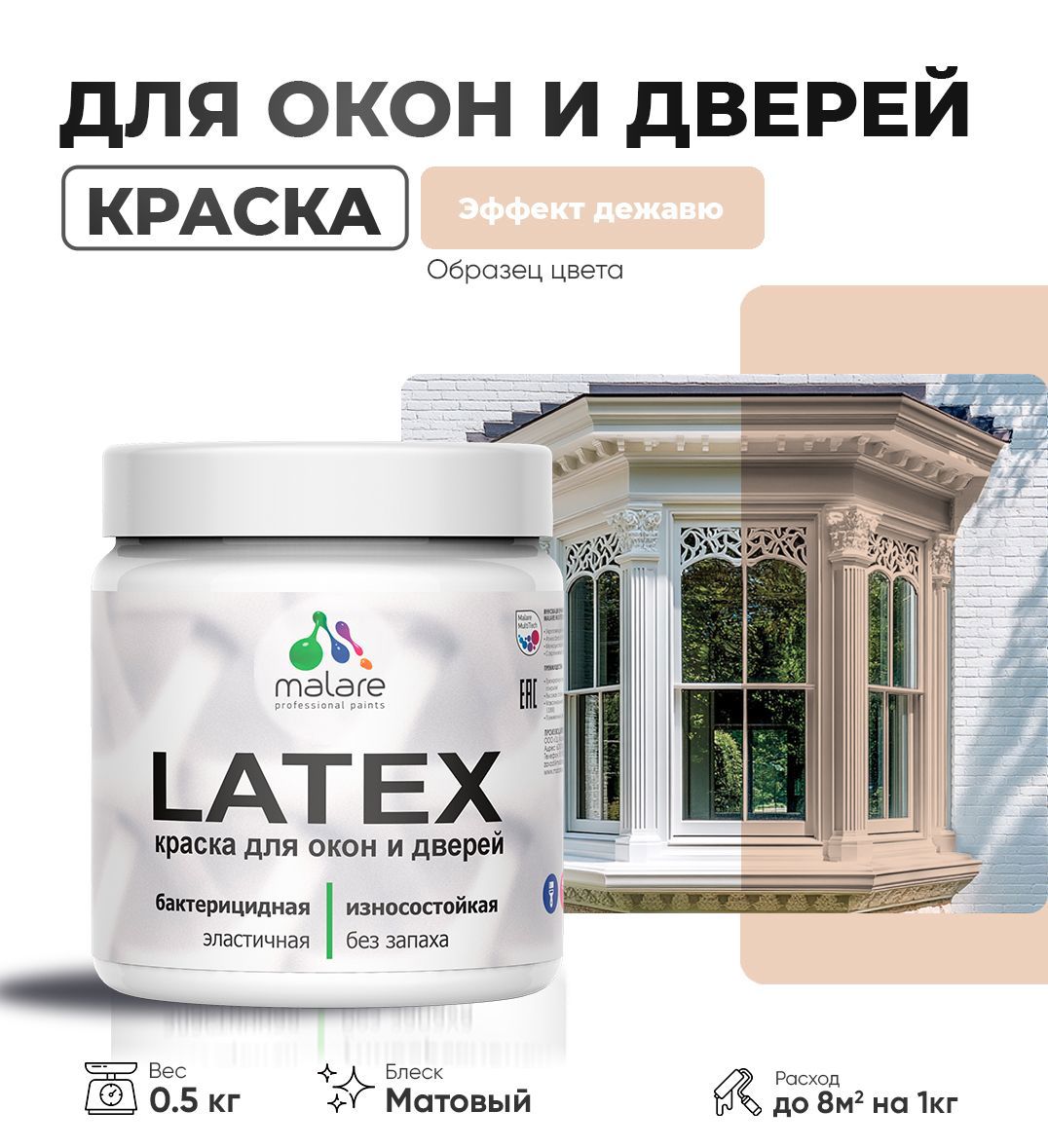 Изображение товара Краска для дерева Malare Latex эффект дежавю 0.5 кг быстросохнущая