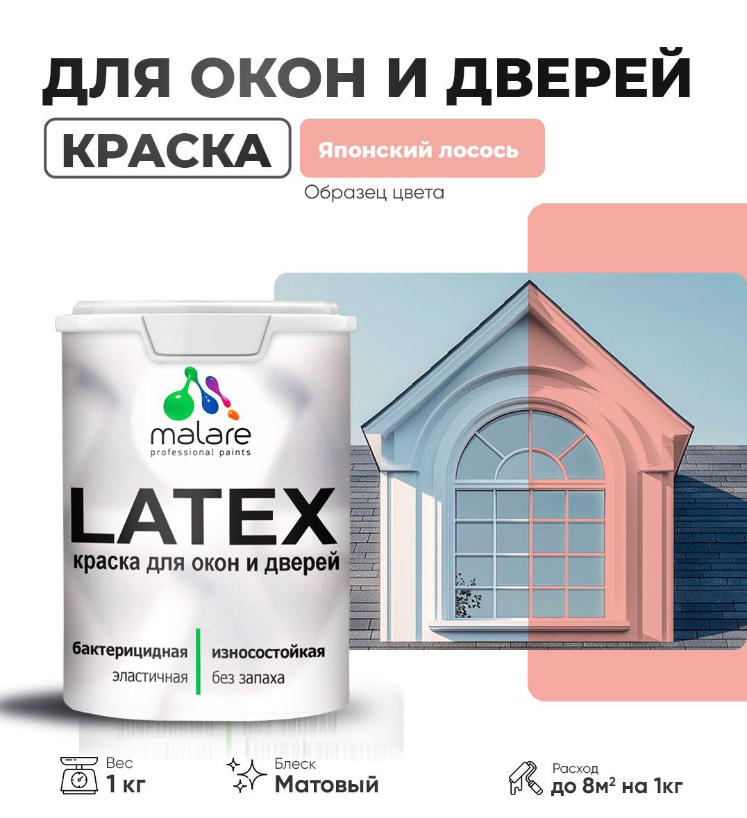 Изображение товара Краска для деревянных окон и дверей Malare Latex антисептическая матовая (1 кг)