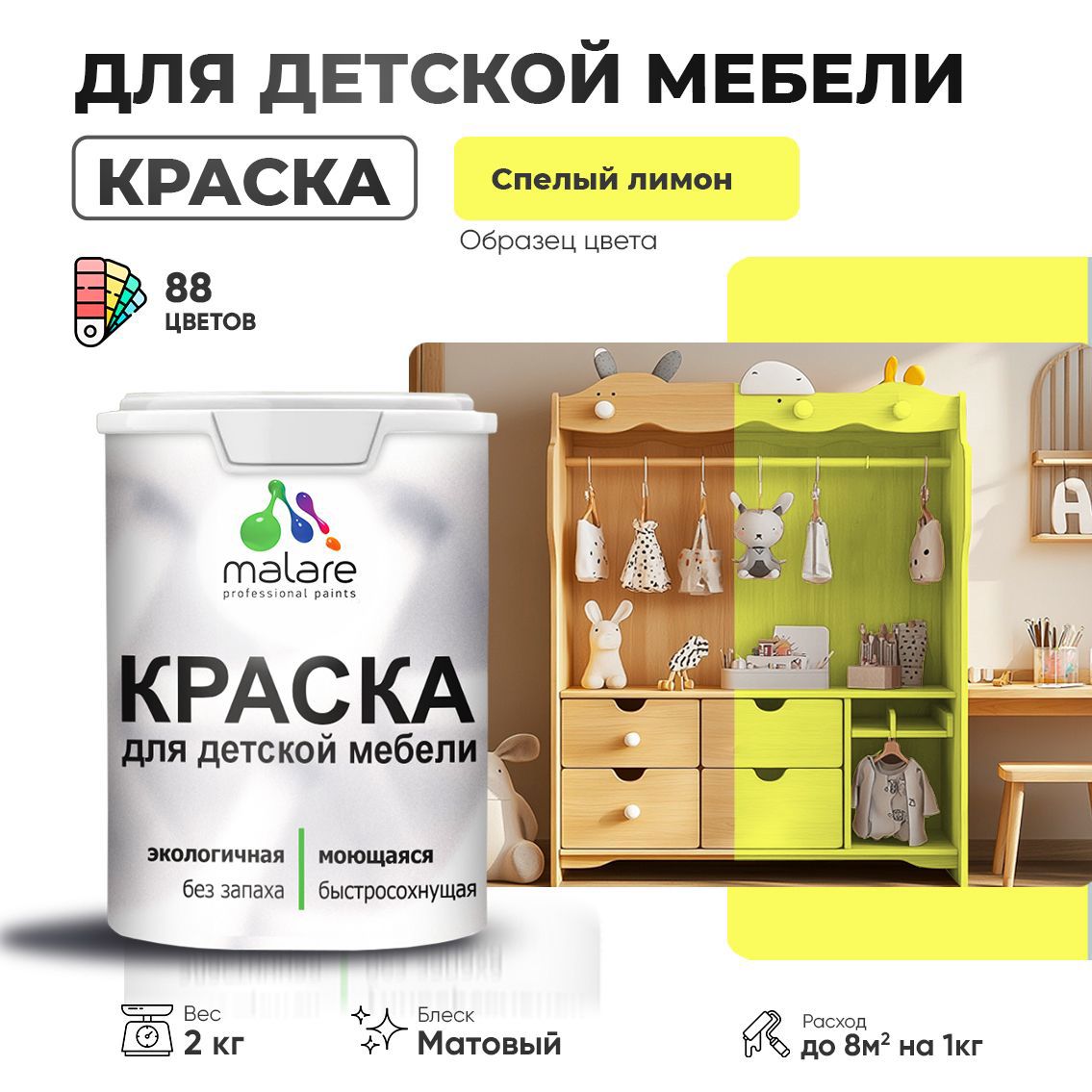 Изображение товара Краска для мебели моющаяся Malare Latex экологичная без запаха матовая цвет спелый лимон 2 кг Изображение товара Краска для мебели моющаяся Malare Latex экологичная без запаха матовая цвет спелый лимон 2 кг