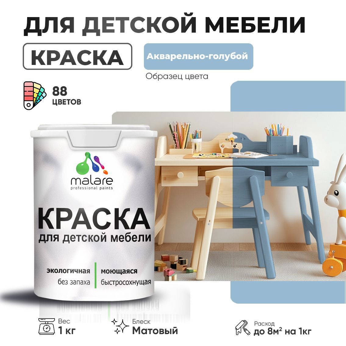 Изображение товара Моющаяся водная краска Malare Latex для мебели и интерьера, голубая Изображение товара Моющаяся водная краска Malare Latex для мебели и интерьера, голубая