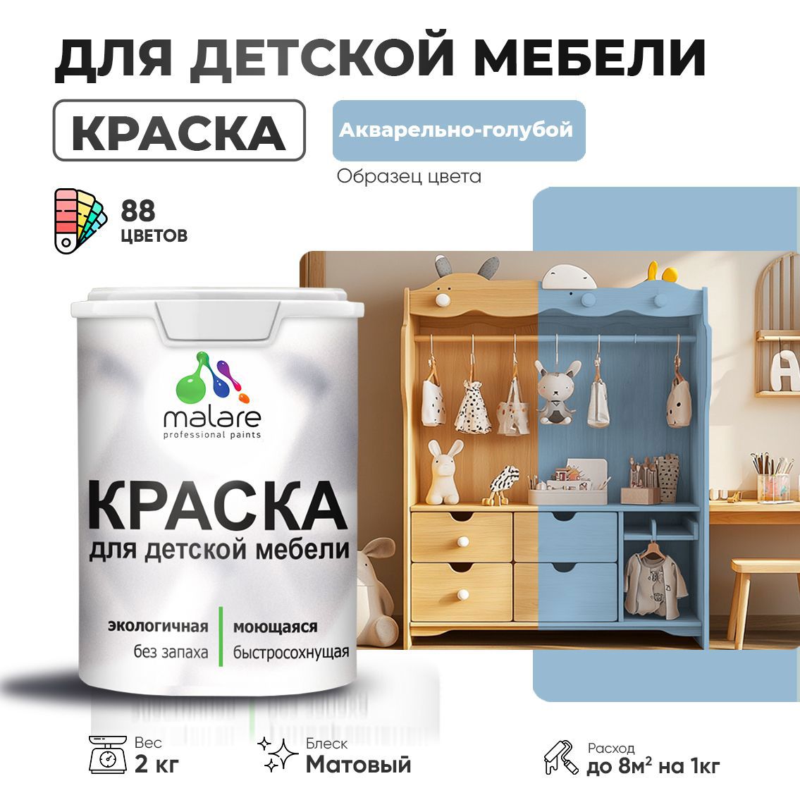 Изображение товара Краска для мебели Malare Latex экологичная моющаяся без запаха голубая 2 кг Изображение товара Краска для мебели Malare Latex экологичная моющаяся без запаха голубая 2 кг