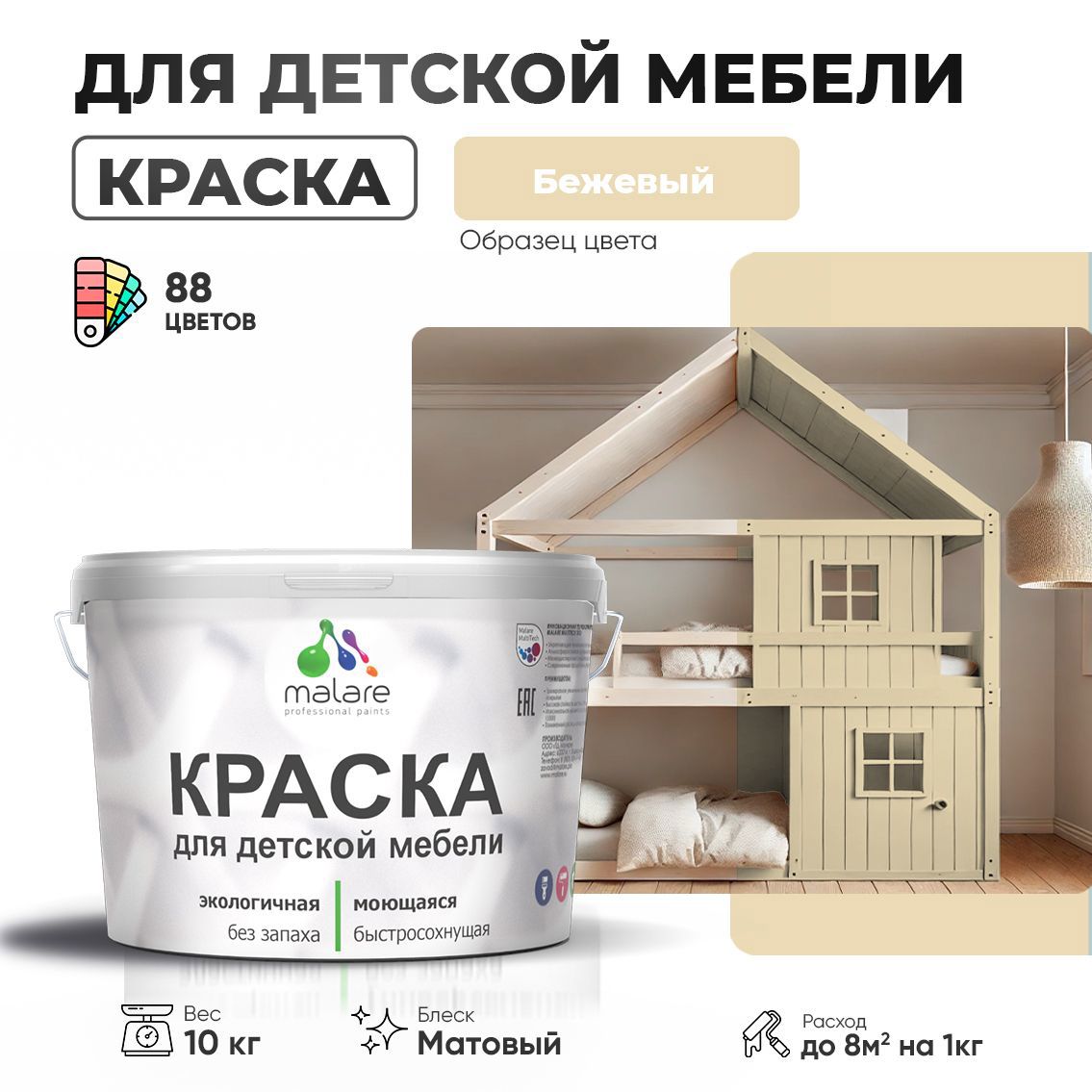 Изображение товара Краска для мебели моющаяся Malare Latex экологичная без запаха матовая цвет бежевый 10 кг