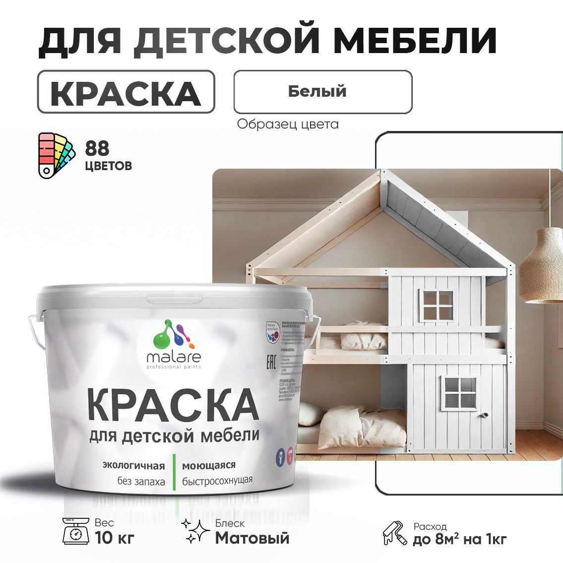 Изображение товара Краска для мебели моющаяся Malare Latex экологичная без запаха матовая цвет белый 10 кг Изображение товара Краска для мебели моющаяся Malare Latex экологичная без запаха матовая цвет белый 10 кг