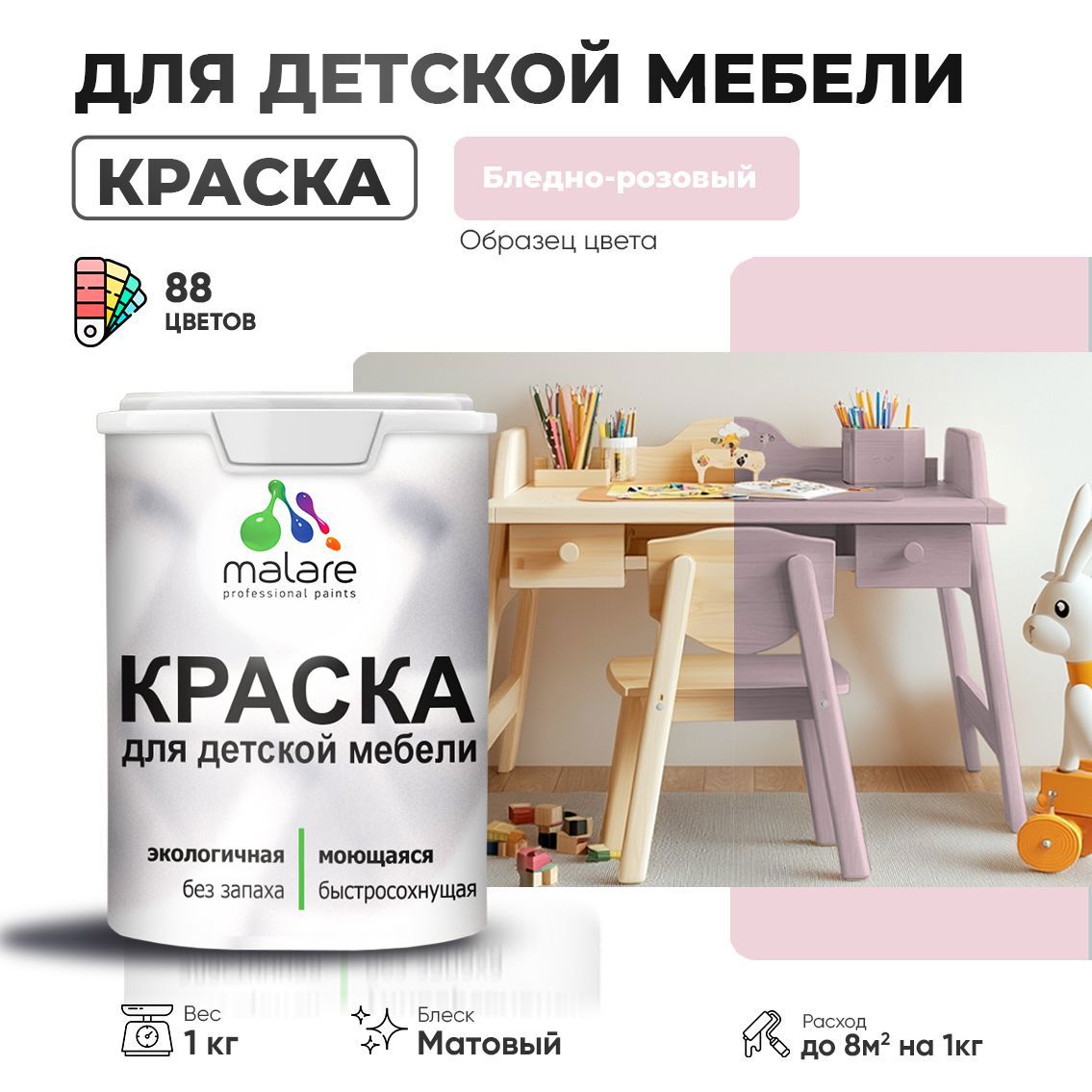 Изображение товара Краска для мебели моющаяся Malare Latex экологичная без запаха матовая цвет бледно-розовый 1 кг